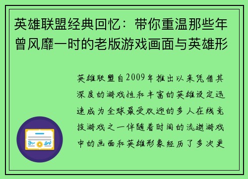 英雄联盟经典回忆：带你重温那些年曾风靡一时的老版游戏画面与英雄形象