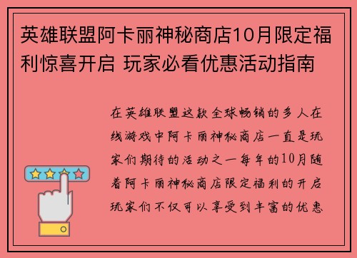 英雄联盟阿卡丽神秘商店10月限定福利惊喜开启 玩家必看优惠活动指南