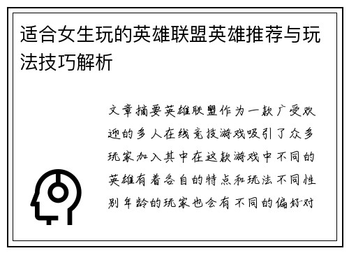适合女生玩的英雄联盟英雄推荐与玩法技巧解析